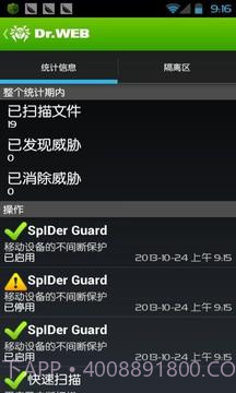 Dr.Web反病毒手机基本保护截图3