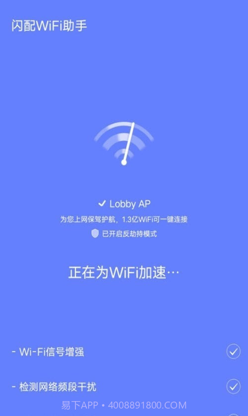 闪配WiFi助手截图2