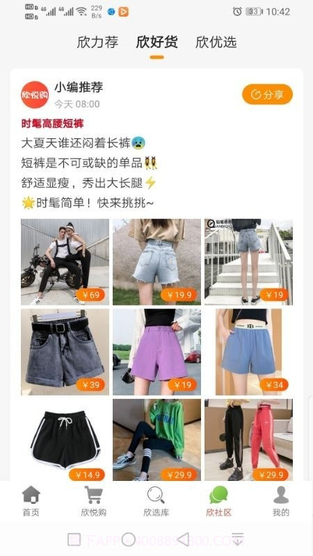 欣悦购截图3 欣悦购截图3