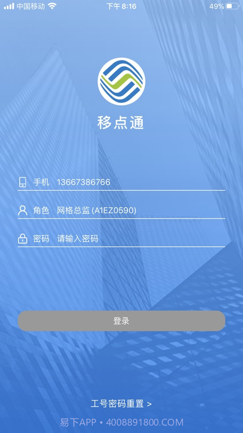 移点通截图3