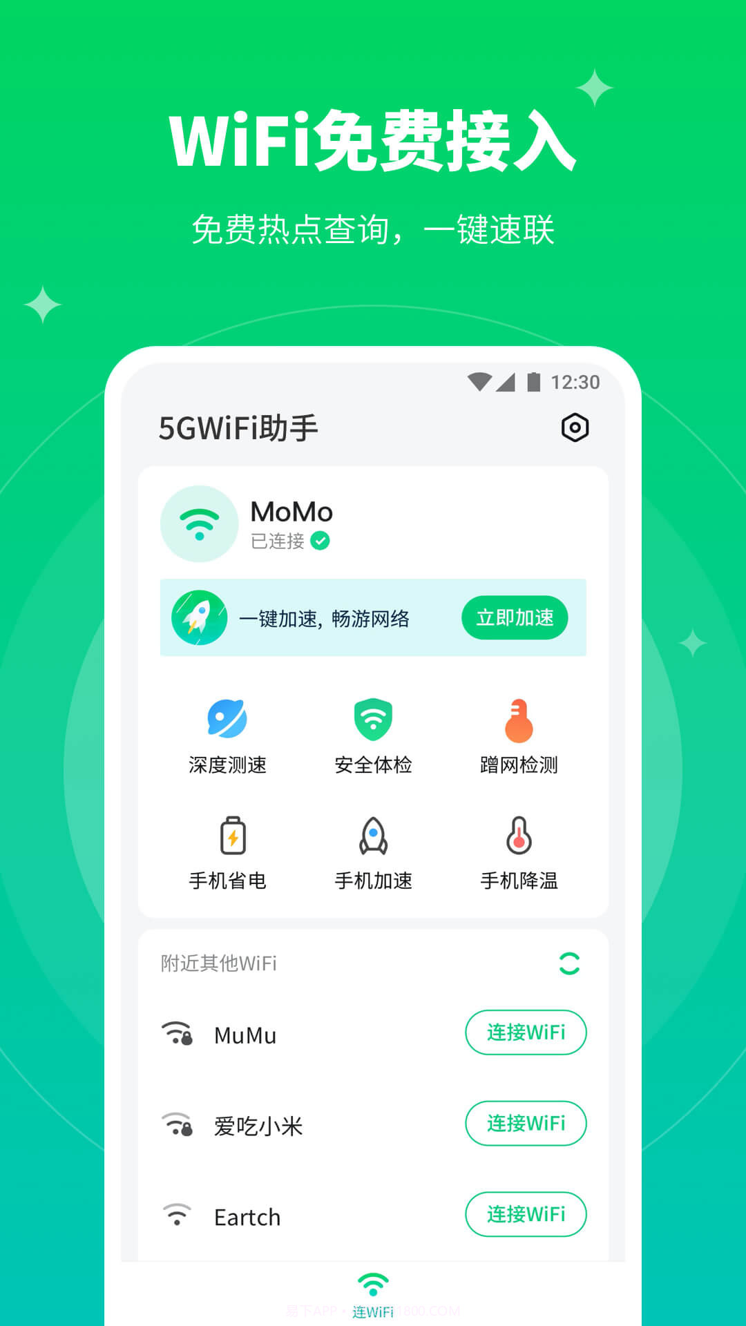 5GWiFi助手截图3 5GWiFi助手截图3