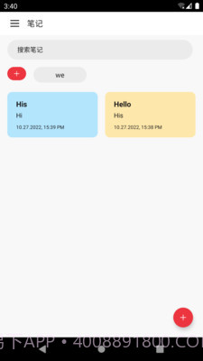 鸿合笔记截图1 鸿合笔记截图1