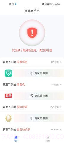 智能守护宝截图1 智能守护宝截图1