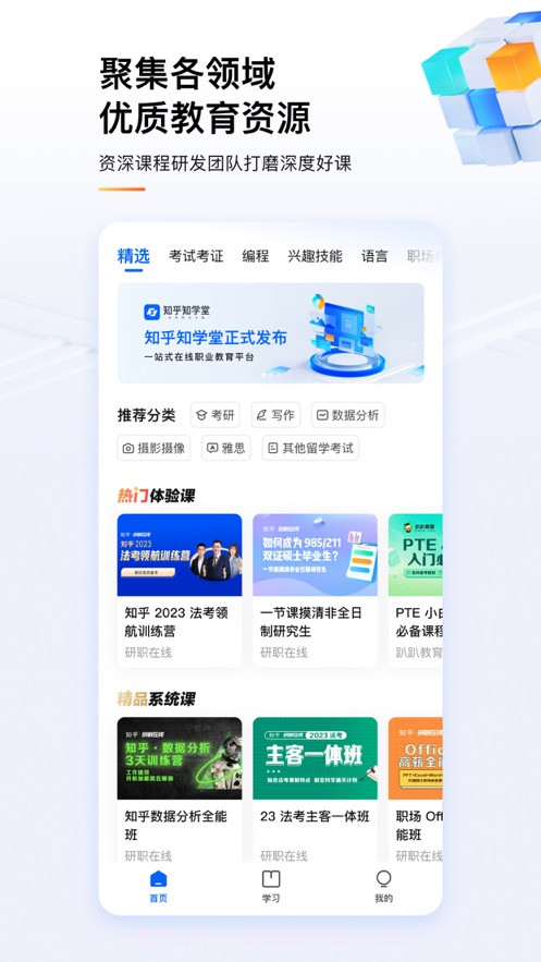 知乎知学堂截图2