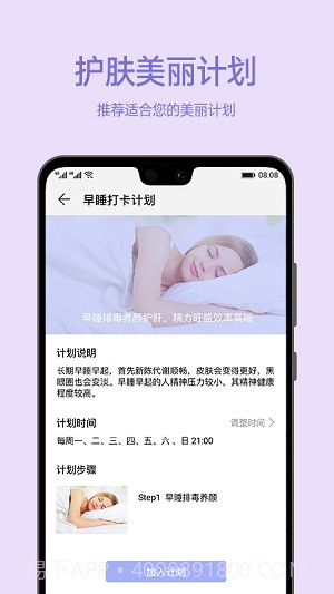 爱肌肤app截图1