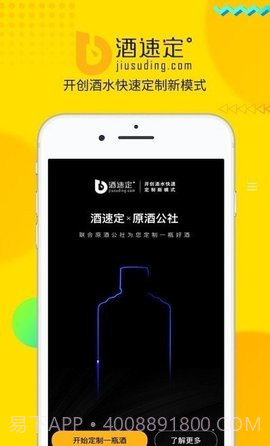 酒速定截图2 酒速定截图2