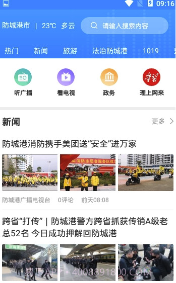 今日防城港v2.5.0截图2