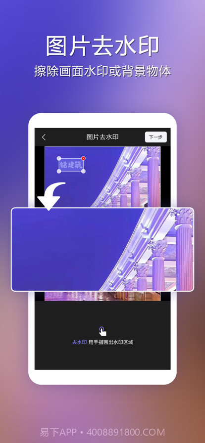 去水印神器截图2 去水印神器截图2