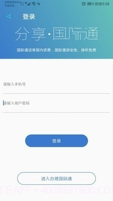 分享国际通截图2