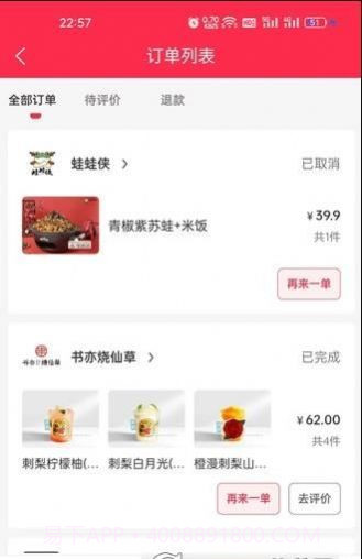 家家达外卖截图3