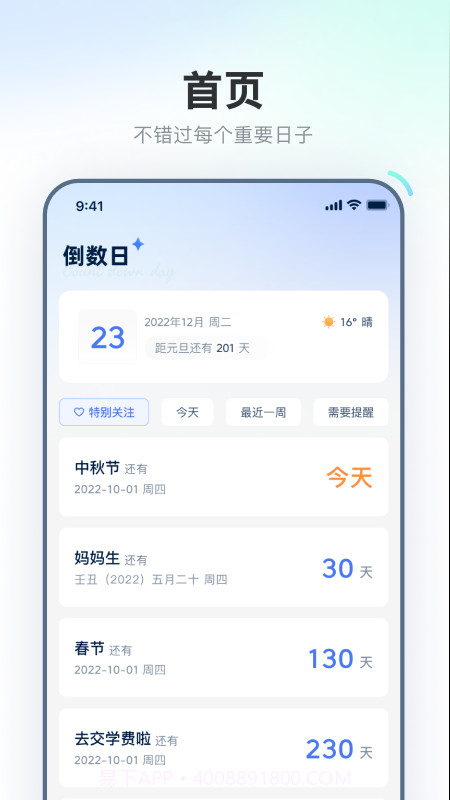 倒数日历截图1 倒数日历截图1