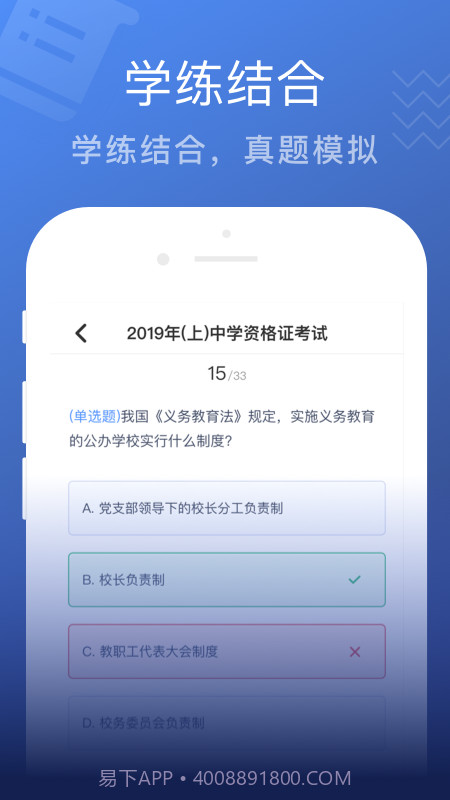 名师帮-教师考试截图3 名师帮-教师考试截图3