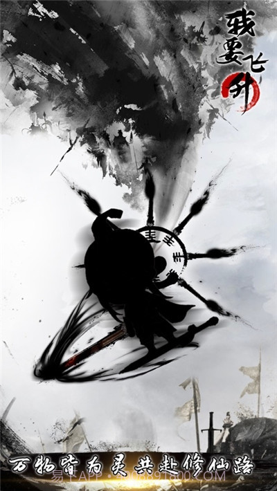 我要飞升放置修仙截图1