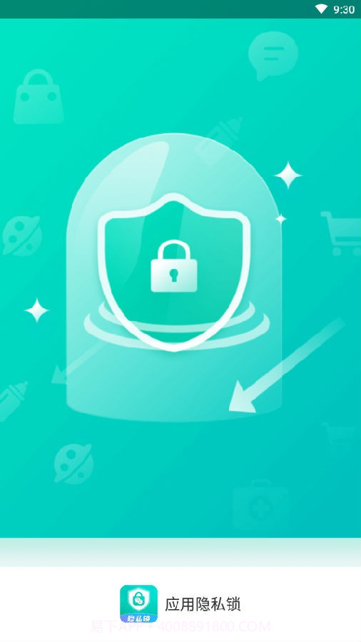 应用隐私锁截图1 应用隐私锁截图1