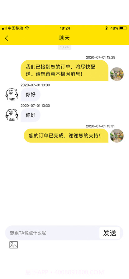 木棉商家截图4 木棉商家截图4