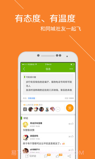 108社区截图3 108社区截图3