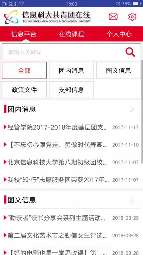 共青团在线截图1 共青团在线截图1