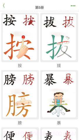 小熊识字截图1 小熊识字截图1