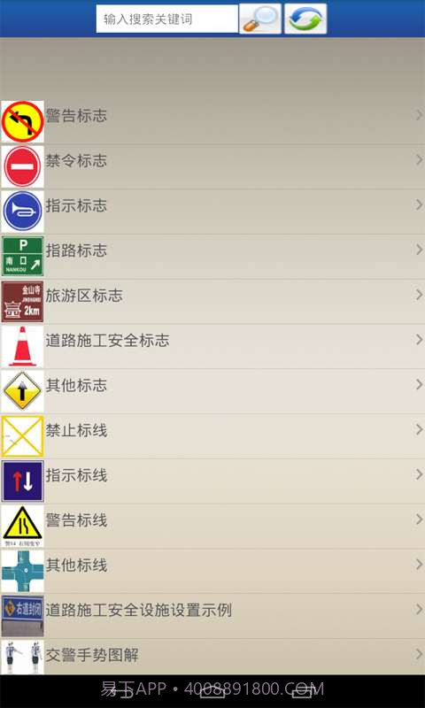 交通标志图片大全截图2 交通标志图片大全截图2