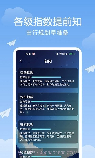 北斗天气官方版截图2 北斗天气官方版截图2
