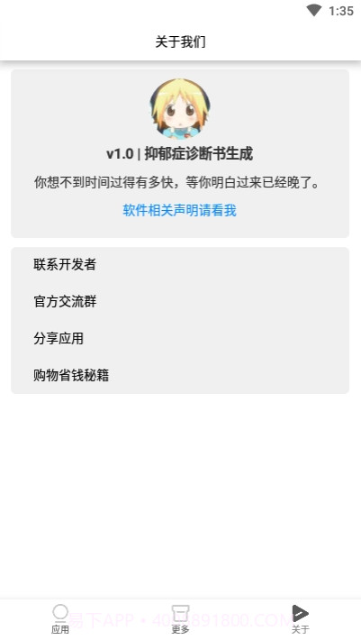 抑郁症截图2 抑郁症截图2