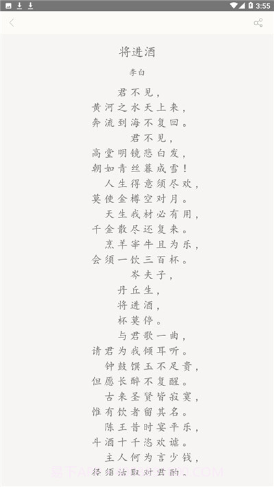 全唐三百截图2 全唐三百截图2