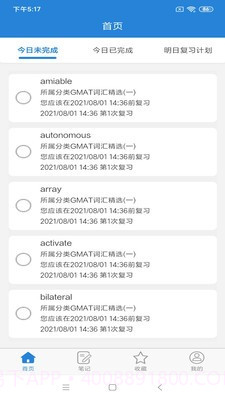 艾宾浩斯记忆笔记软件截图3