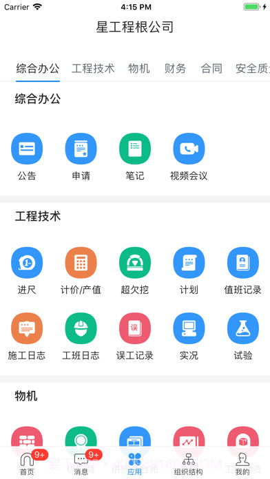 星工程截图2 星工程截图2