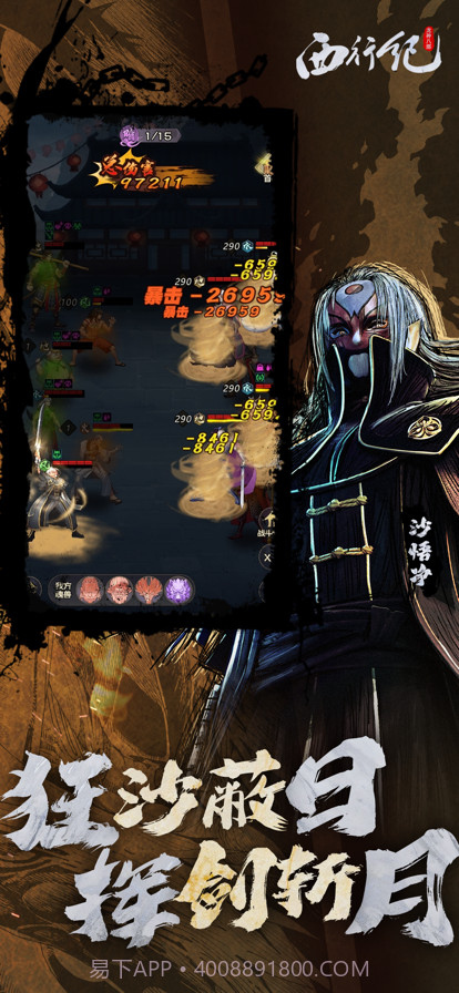 龙神八部之西行纪截图5