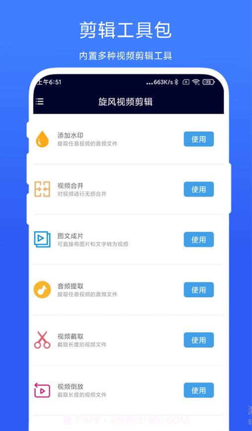 旋风视频剪辑截图3 旋风视频剪辑截图3