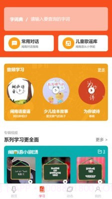 说咱闽南话手机版截图2 说咱闽南话手机版截图2