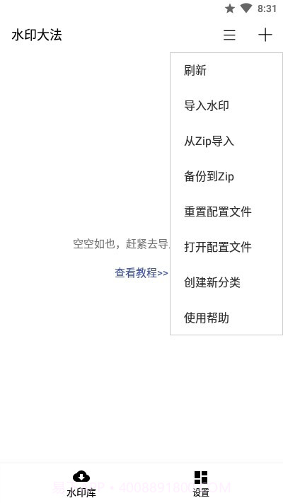 水印大法截图3 水印大法截图3