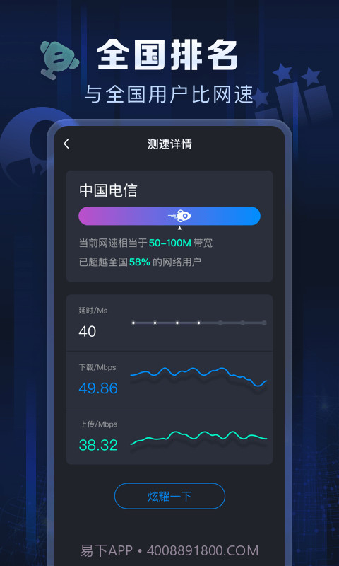 星域测速截图5 星域测速截图5