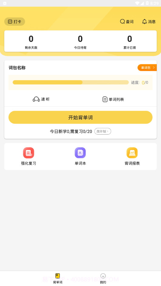 GMAT单词速记截图1 GMAT单词速记截图1