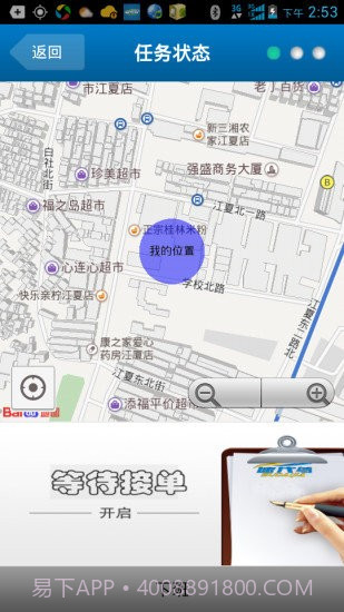 速代驾司机端截图4