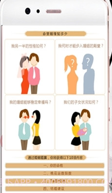 姻缘算命截图3