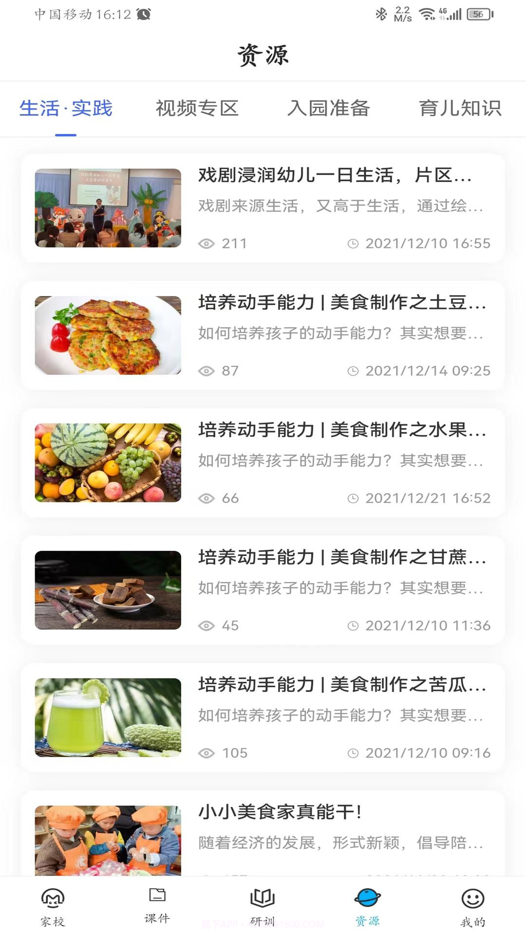 咪笑教师端截图1 咪笑教师端截图1