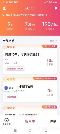 优客出行车主端截图3 优客出行车主端截图3