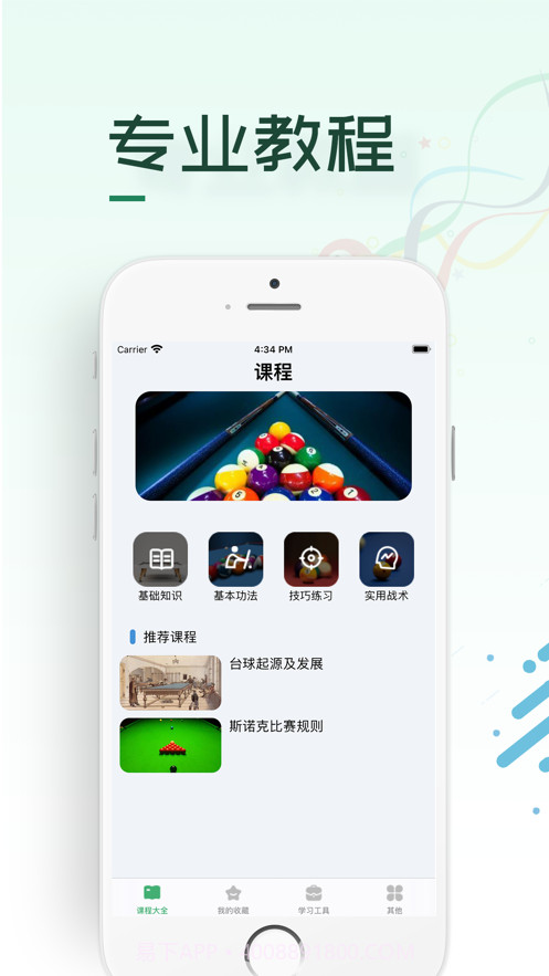 台球教学-最好用的桌球教学软件截图1