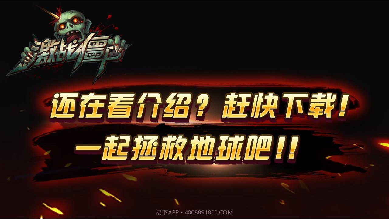 激战僵尸之保卫家园截图1 激战僵尸之保卫家园截图1