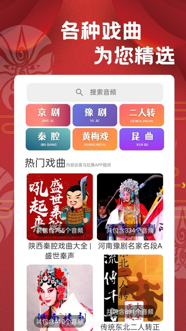 相声戏曲大剧院截图2