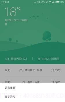 小爱语音引擎APP截图3 小爱语音引擎APP截图3