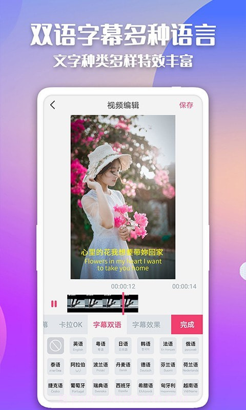 快字幕视频制作截图3 快字幕视频制作截图3