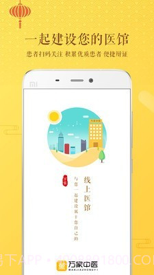 万家中医医生截图1 万家中医医生截图1