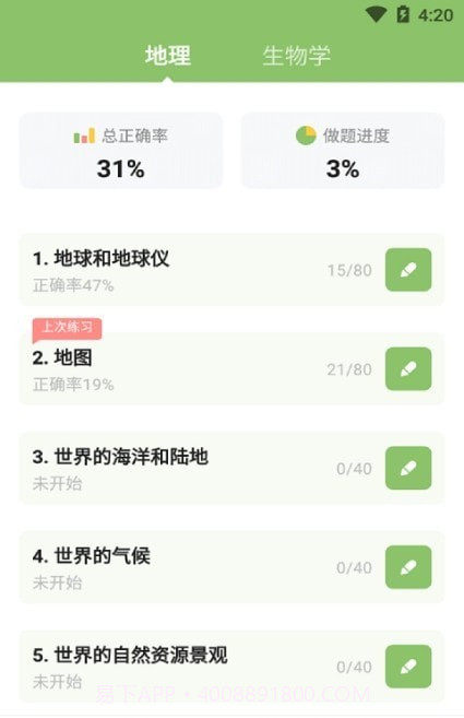 地生中考通截图1