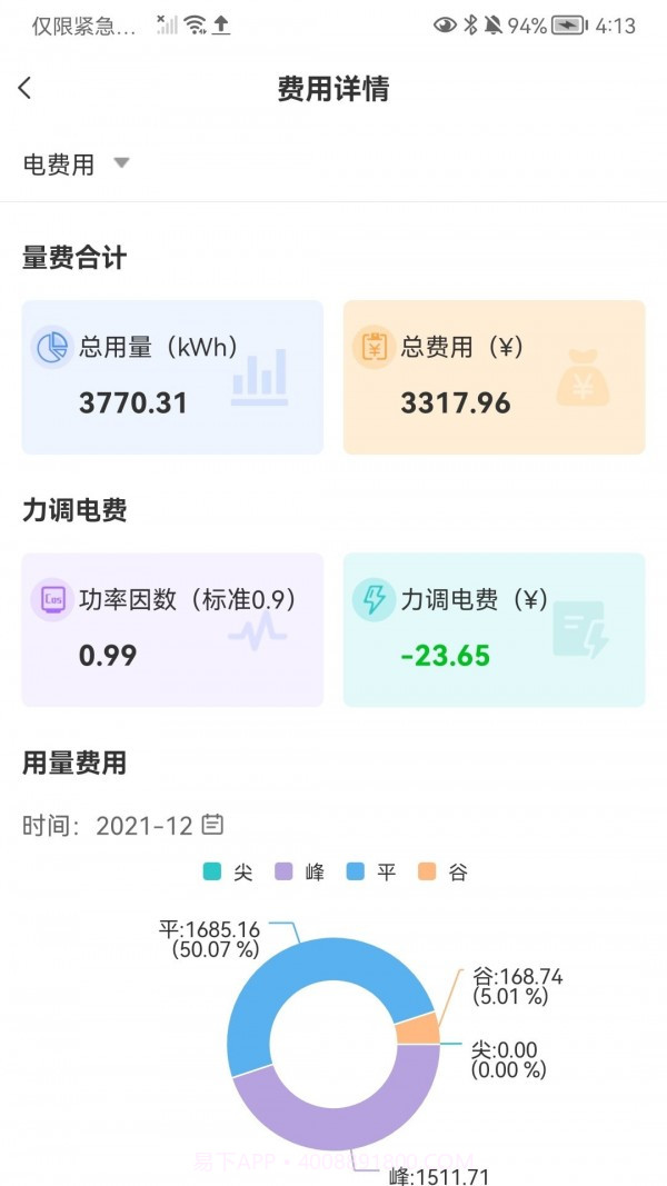 能管掌中宝截图4 能管掌中宝截图4