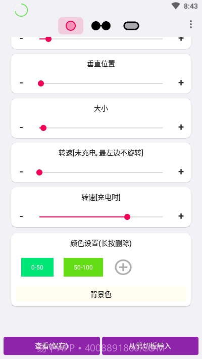EnergyRing电量指示环截图2 EnergyRing电量指示环截图2