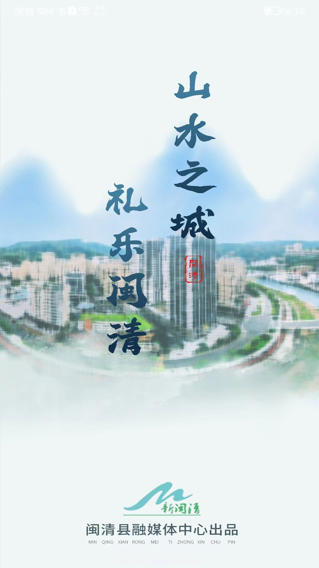 新闽清资讯截图1 新闽清资讯截图1