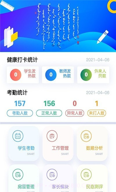 ORHON智慧校园截图3 ORHON智慧校园截图3