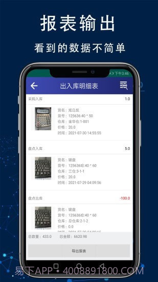 智造工厂进销存管理系统截图4 智造工厂进销存管理系统截图4
